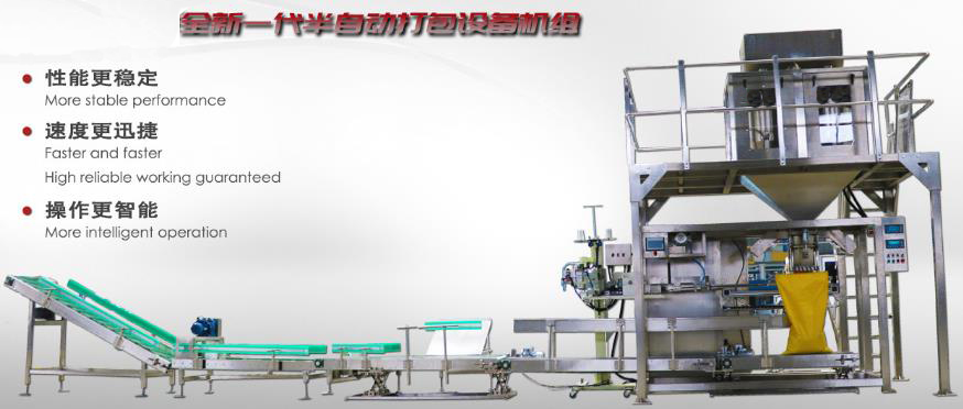 顆粒半自動(dòng)包裝秤